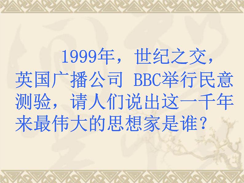 5.1《科学社会主义的奠基人马克思》课件 新人教版选修402