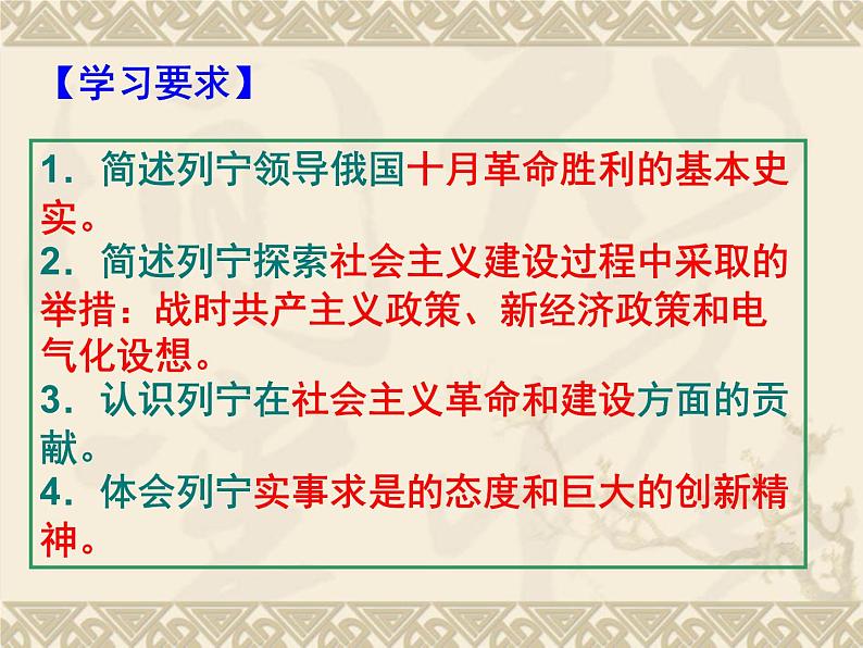 5.3 第一个社会主义国家缔造者列宁课件 新人教版选修402