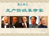 5.4《新中国的缔造者毛泽东》课件 新人教版选修4