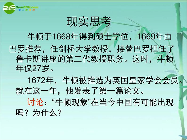 6.4 近代科学之父牛顿课件 新人教版选修403