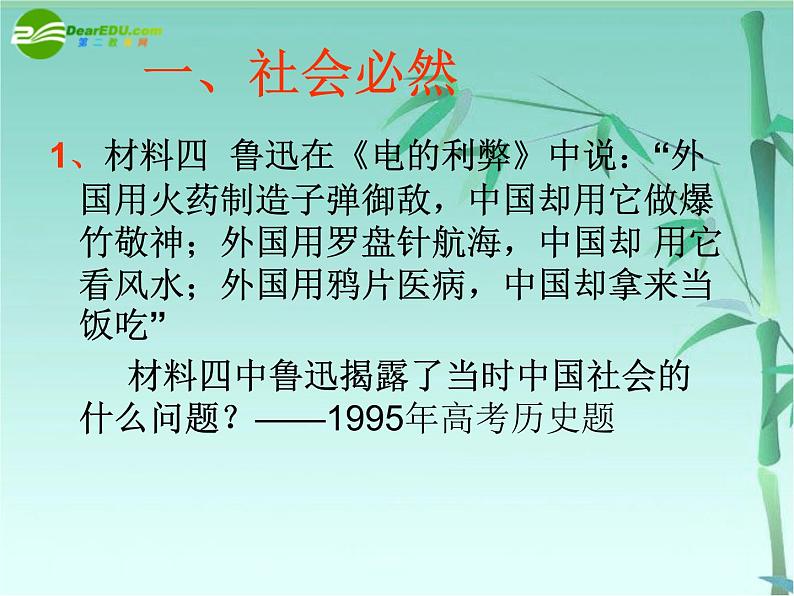 6.4 近代科学之父牛顿课件 新人教版选修404