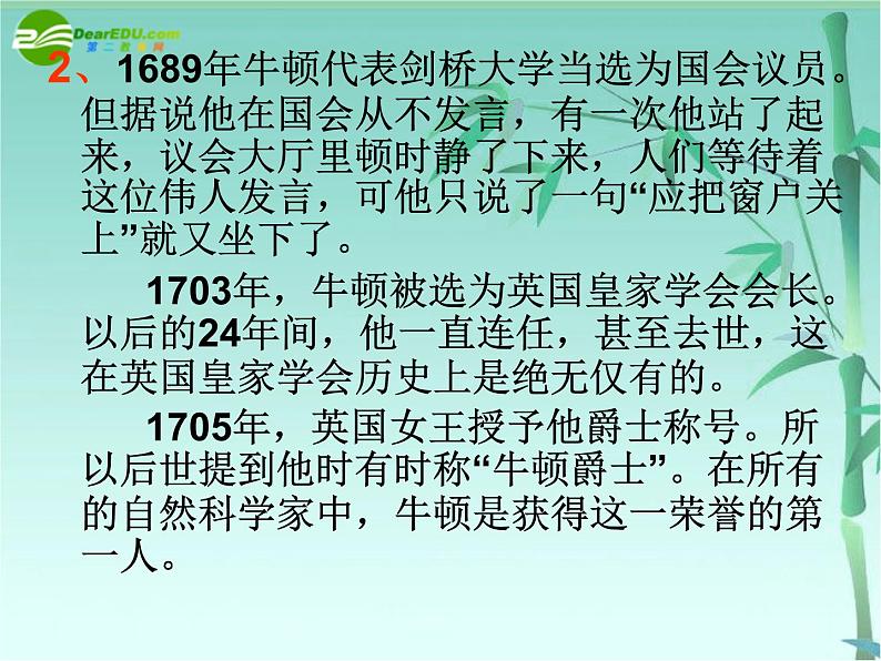 6.4 近代科学之父牛顿课件 新人教版选修405