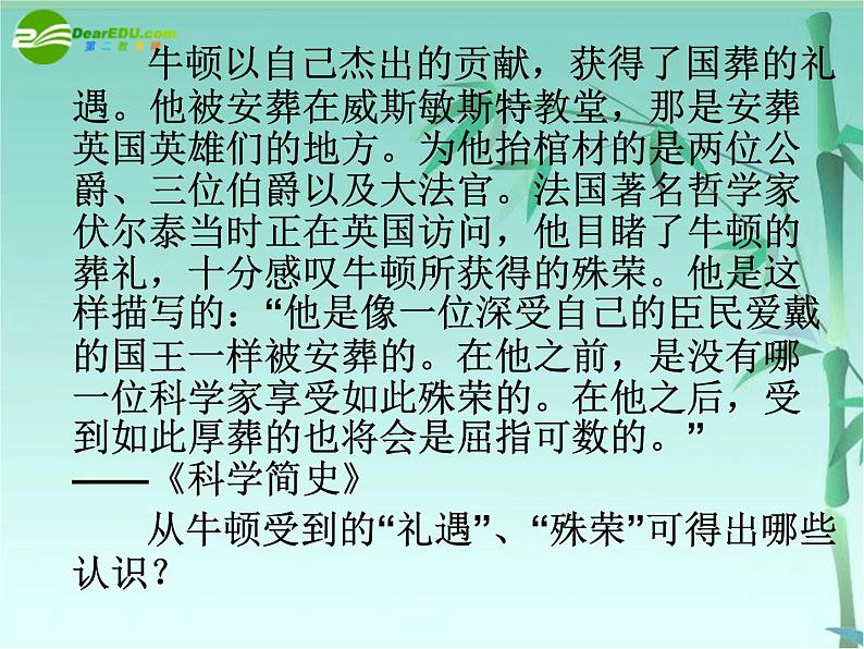 6.4 近代科学之父牛顿课件 新人教版选修406