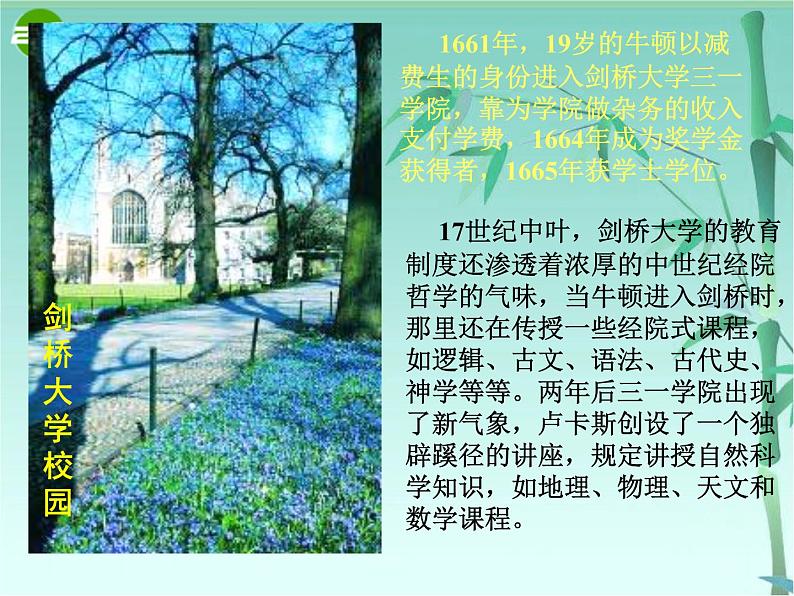 6.4 近代科学之父牛顿课件 新人教版选修408