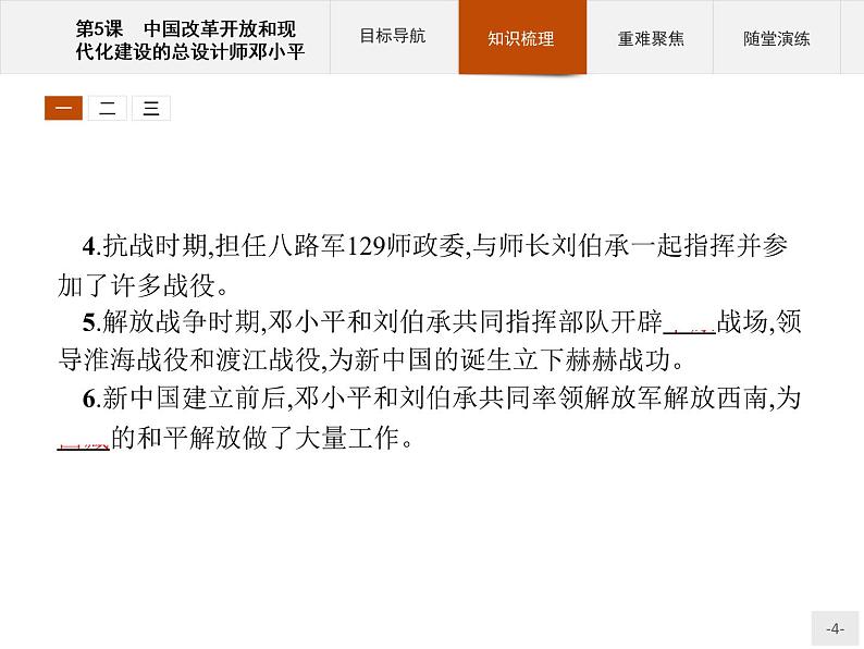 高中历史人教版选修4课件：5.5 中国改革开放和现代化建设的总设计师邓小平课件04