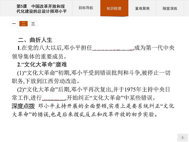 高中历史人教版选修4课件：5.5 中国改革开放和现代化建设的总设计师邓小平课件05