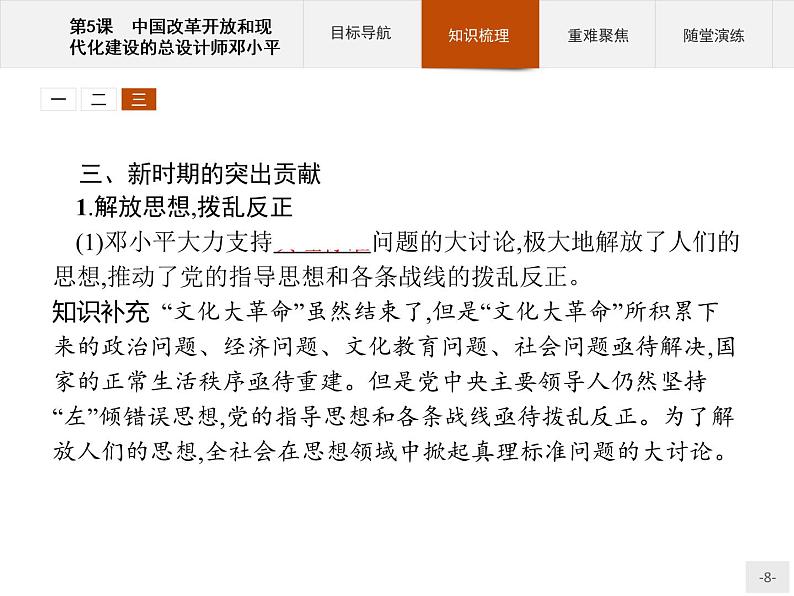 高中历史人教版选修4课件：5.5 中国改革开放和现代化建设的总设计师邓小平课件08