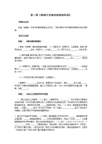 高中历史人教版 (新课标)必修1 政治史第一单元 古代中国的政治制度第2课 秦朝中央集权制度的形成教案及反思