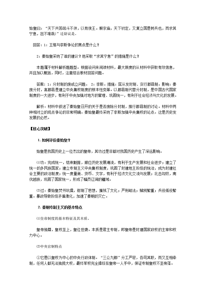 高一历史人教版必修1教案：第2课 秦朝中央集权制度的形成03