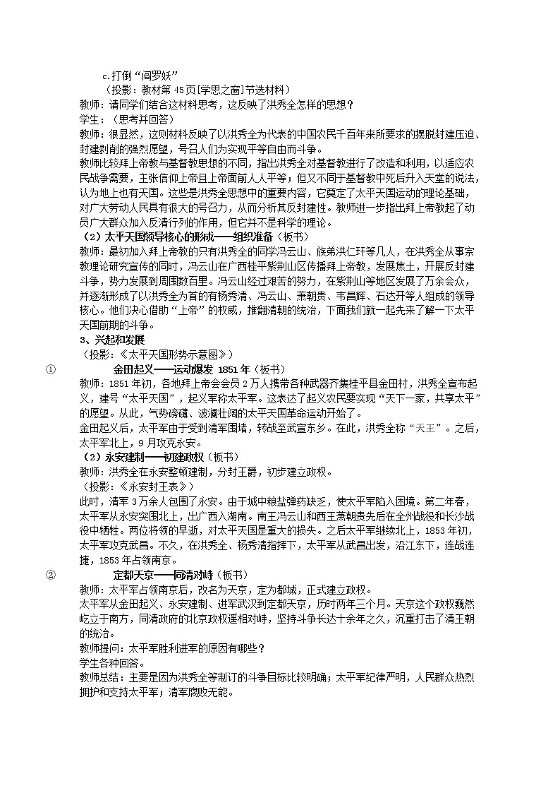 高一历史人教版必修1教案：第11课  太平天国运动 教学设计03