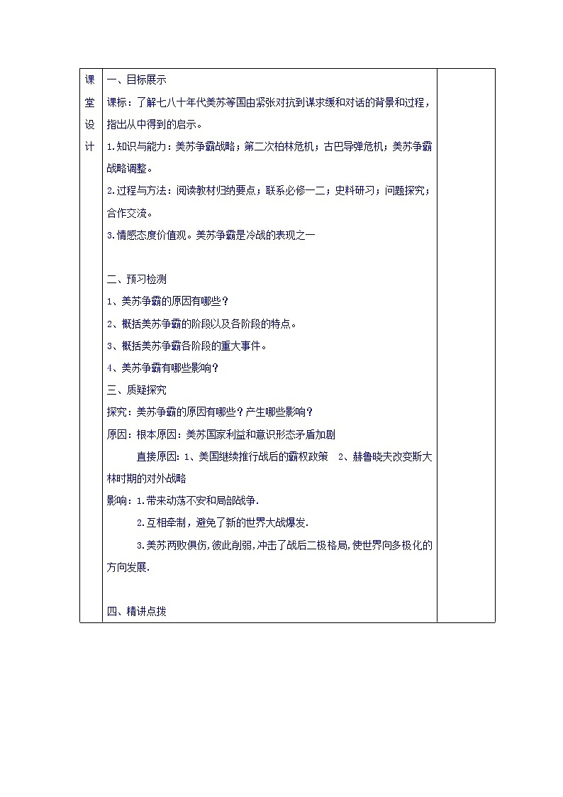 人教版高中历史选修三第4单元第3课美苏争霸（教案）02