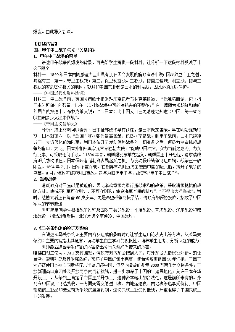 高一历史人教版必修1教案：第12课 甲午中日战争和八国联军侵华（第2课时）02