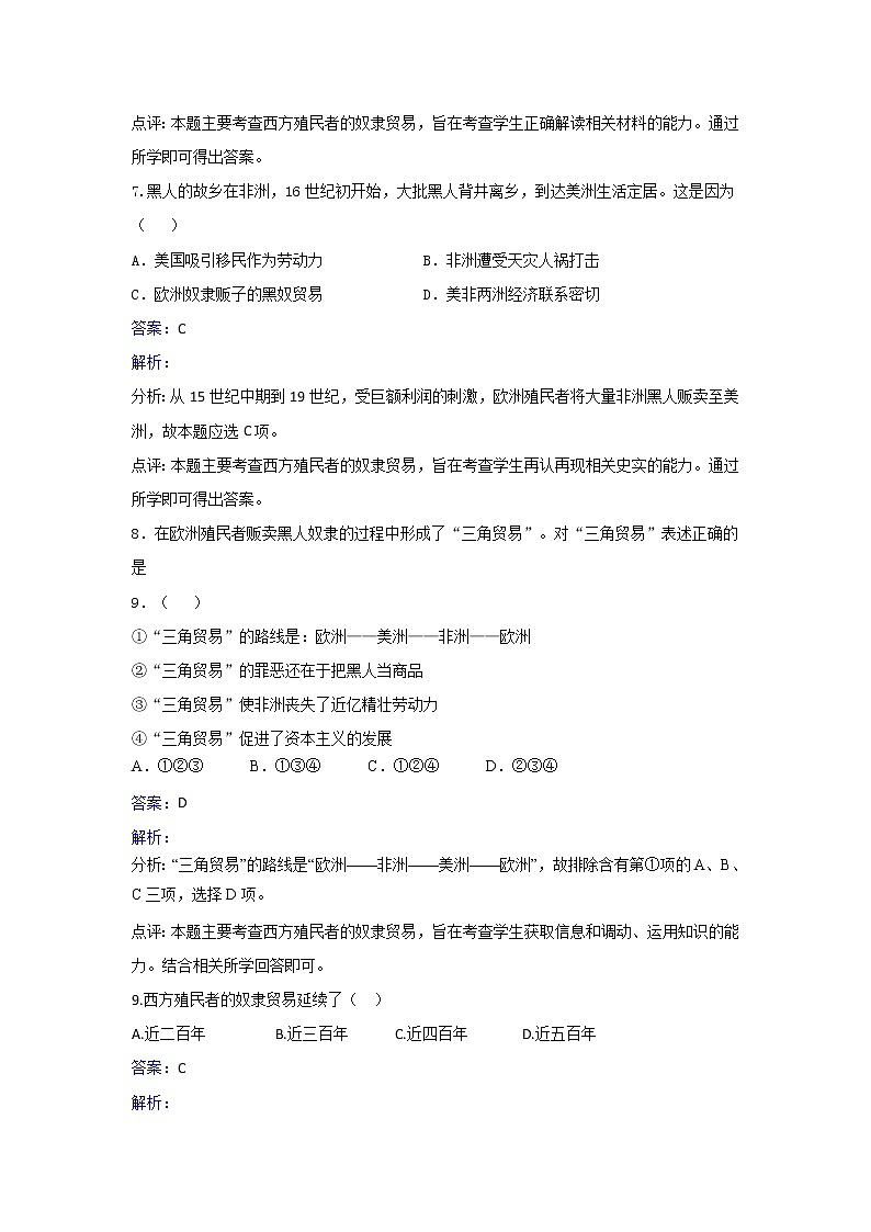 人教版历史高二选修六第九单元第1课殖民罪恶的见证——戈雷岛同步练习 Word版含解析03