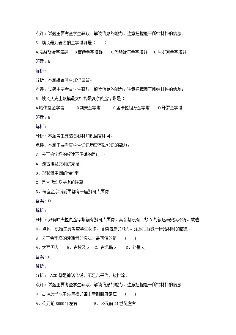 人教版历史高二选修六第二单元第一课 雄伟的金字塔群同步练习 Word版含解析02