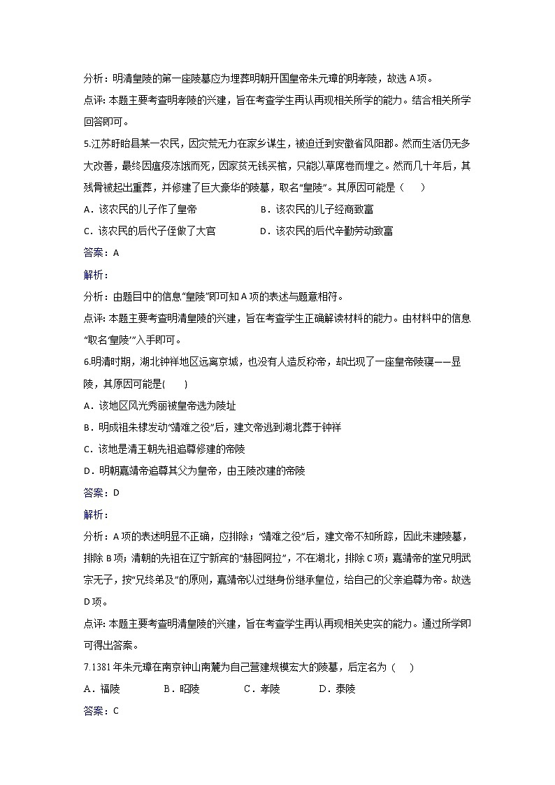 人教版历史高二选修六第六单元第3课突显皇权的明孝陵同步练习 Word版含解析02