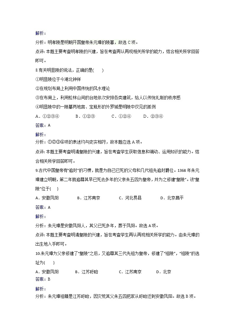 人教版历史高二选修六第六单元第3课突显皇权的明孝陵同步练习 Word版含解析03