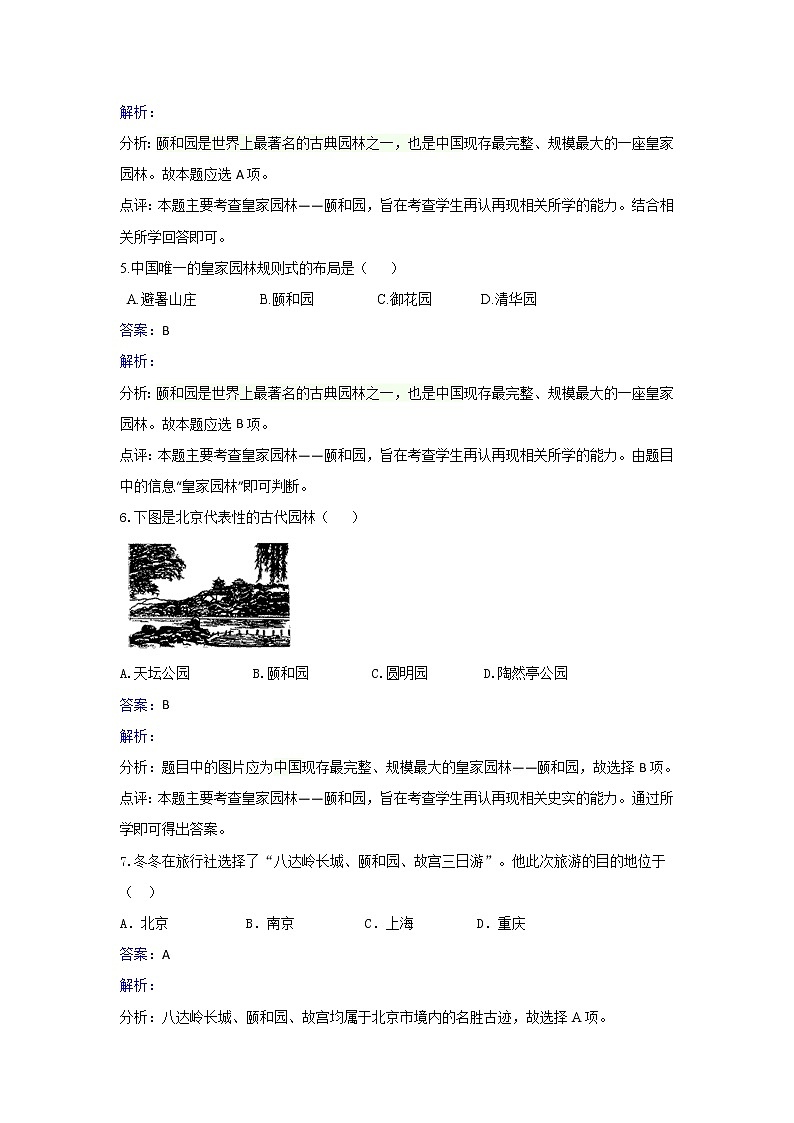 人教版历史高二选修六第六单元第2课瑰丽的夏宫——颐和园同步练习 Word版含解析02