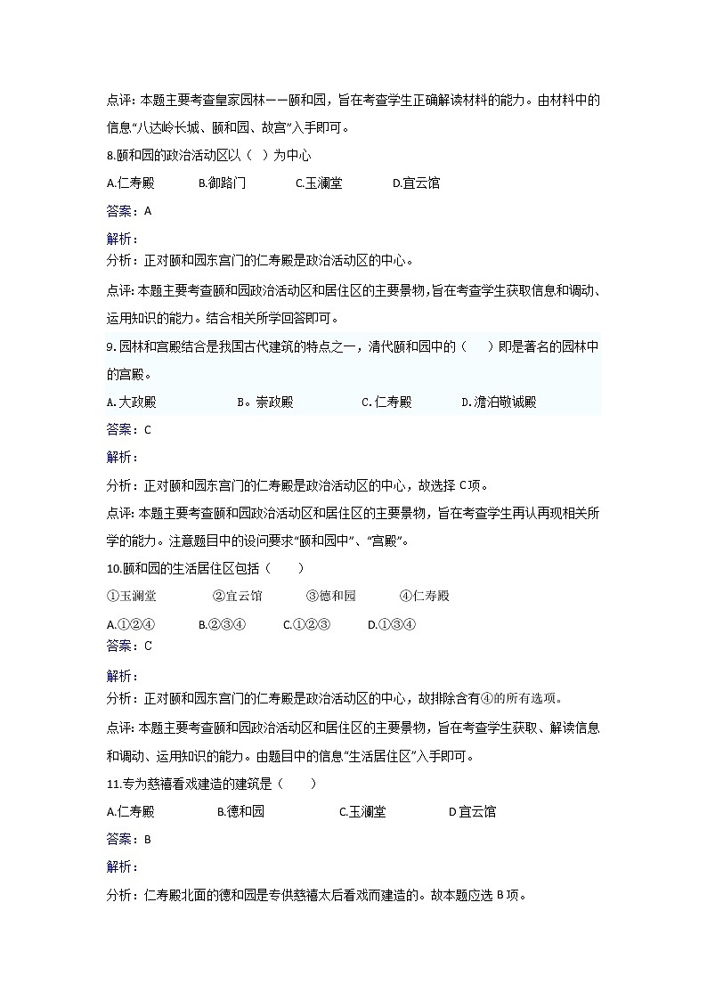 人教版历史高二选修六第六单元第2课瑰丽的夏宫——颐和园同步练习 Word版含解析03