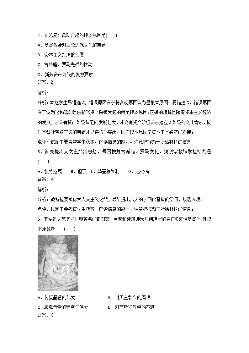 人教版历史高二选修六第四单元第二课 罗马文艺复兴时期的文化遗产同步练习 Word版含解析02