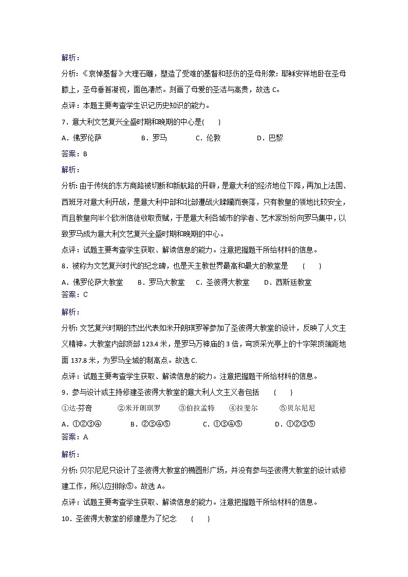 人教版历史高二选修六第四单元第二课 罗马文艺复兴时期的文化遗产同步练习 Word版含解析03