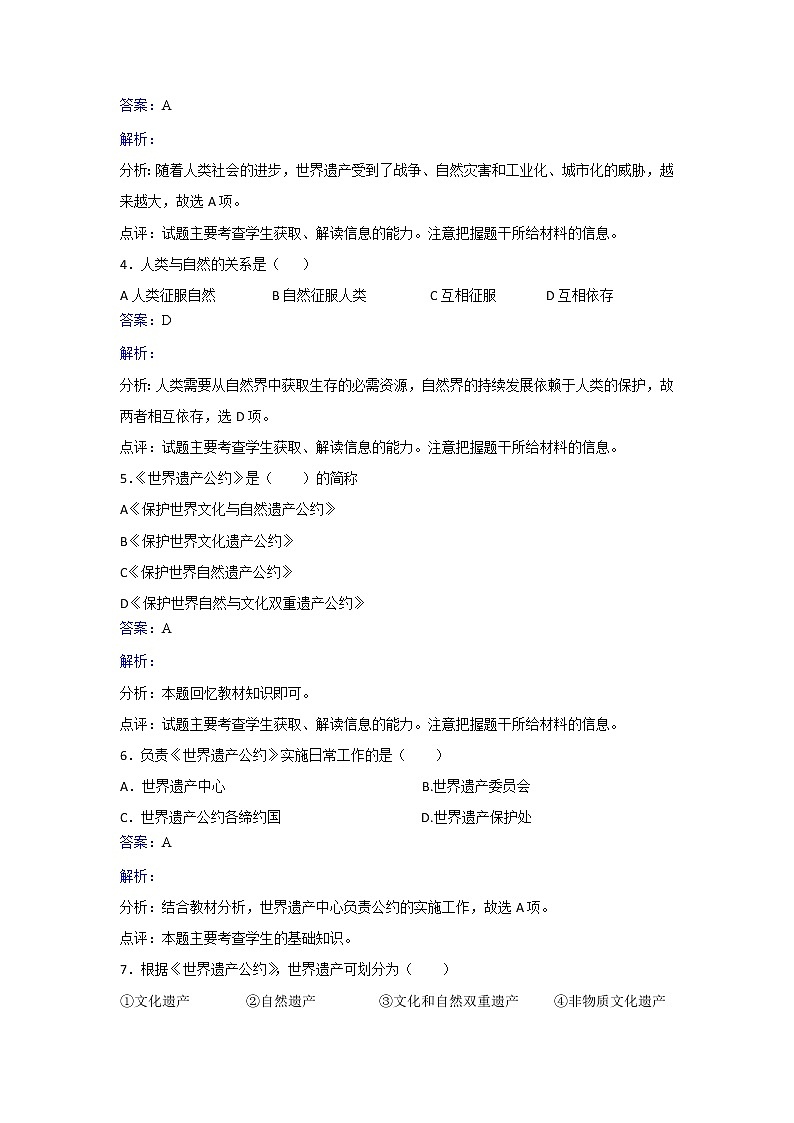 人教版历史高二选修六第一单元第一课 世界文化遗产的由来同步练习 Word版含解析02