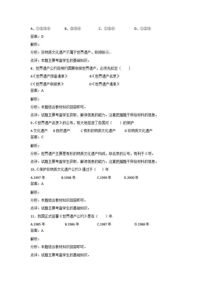 人教版历史高二选修六第一单元第一课 世界文化遗产的由来同步练习 Word版含解析03