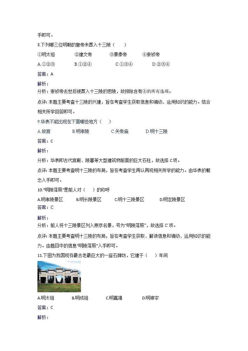 人教版历史高二选修六第六单元第4课宏伟壮观的明十三陵同步练习 Word版含解析03