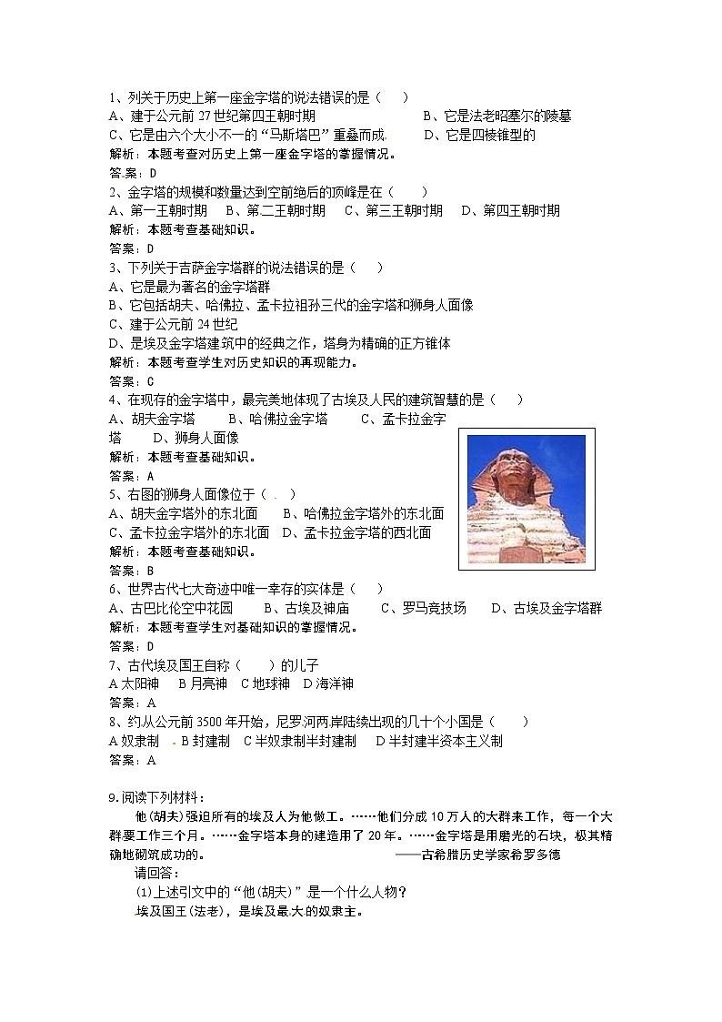 人教版选修六 2.1 雄伟的金字塔群（同步测试）01