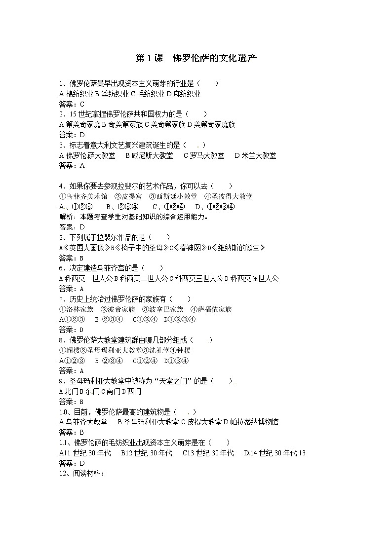 人教版选修六 4.1 佛罗伦萨的文化遗产（同步测试）01