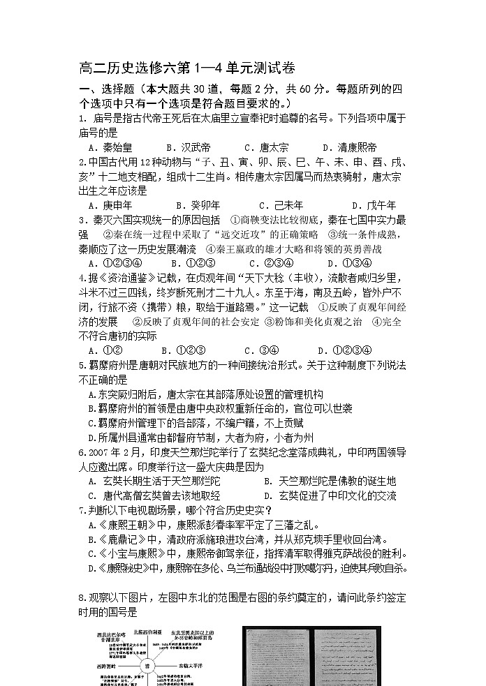 选修六第1—4单元测试卷01