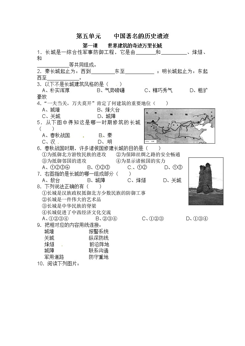 人教版选修六 5.1 世界建筑的奇迹万里长城（同步测试）01