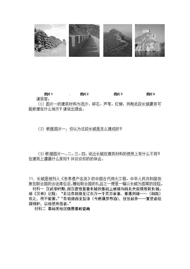 人教版选修六 5.1 世界建筑的奇迹万里长城（同步测试）02