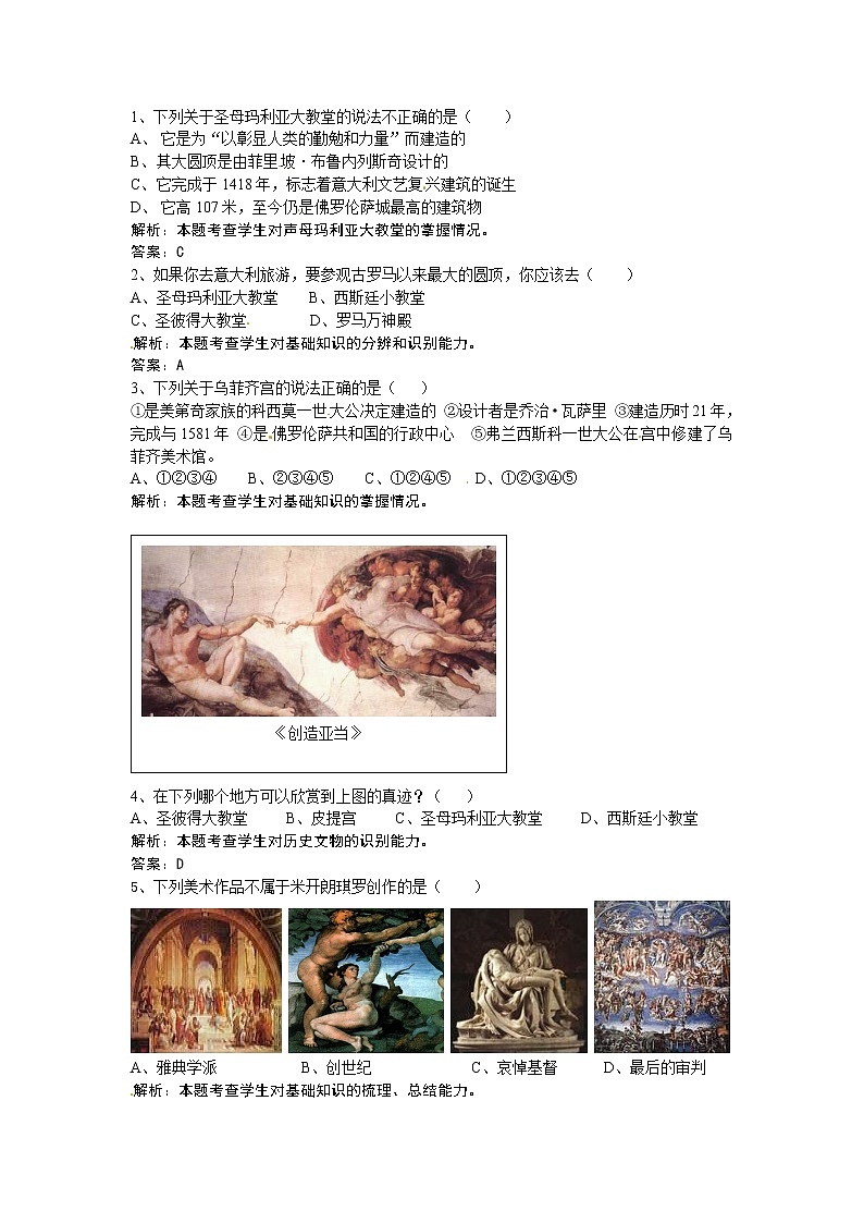 人教版选修六 4.2 罗马文艺复兴时期的文化遗产（同步测试）01