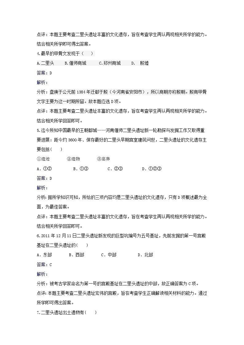 人教历史高二选修五第四单元第2课二里头遗址的文化遗存同步练习 Word版含解析02