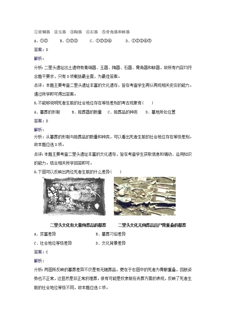 人教历史高二选修五第四单元第2课二里头遗址的文化遗存同步练习 Word版含解析03