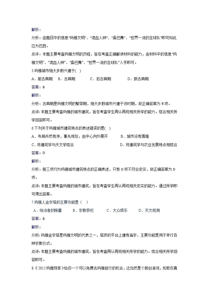 人教版历史高二选修五第六单元第3课玛雅人的智慧同步练习 Word版含解析02