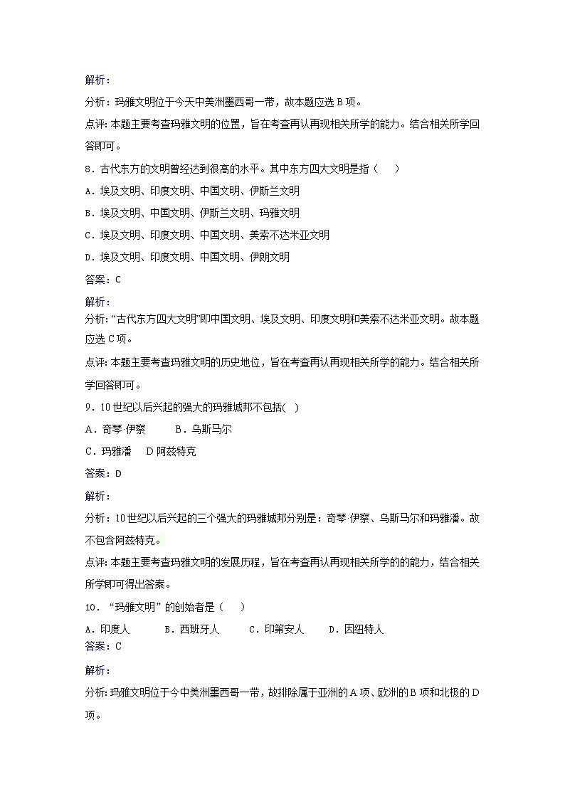 人教历史高二选修五第六单元第1课玛雅文明的发现同步练习 Word版含解析03