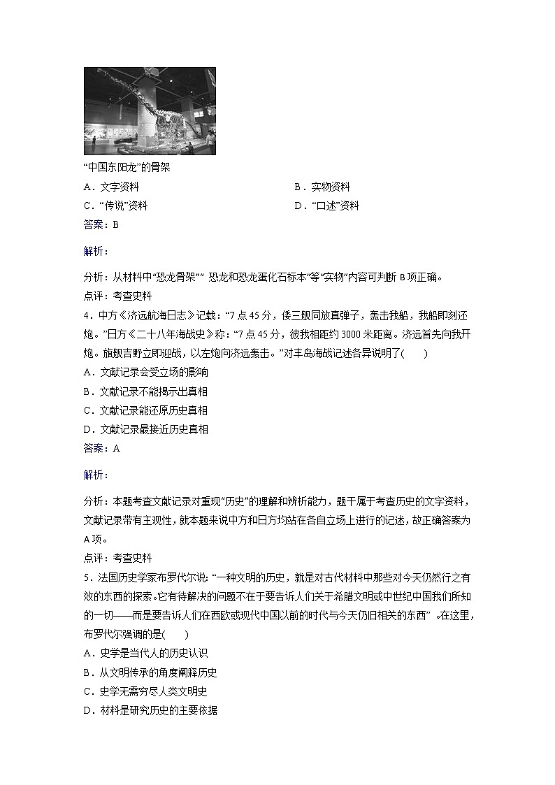 人教历史高二选修五第1单元第3课历史学怎样“重现”历史同步练习 Word版含解析02