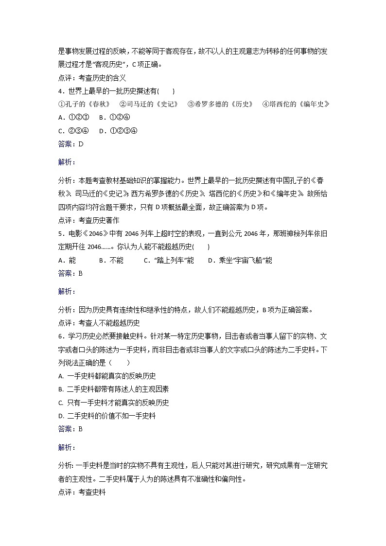 人教历史高二选修五第1单元第1课历史是什么同步练习 Word版含解析02