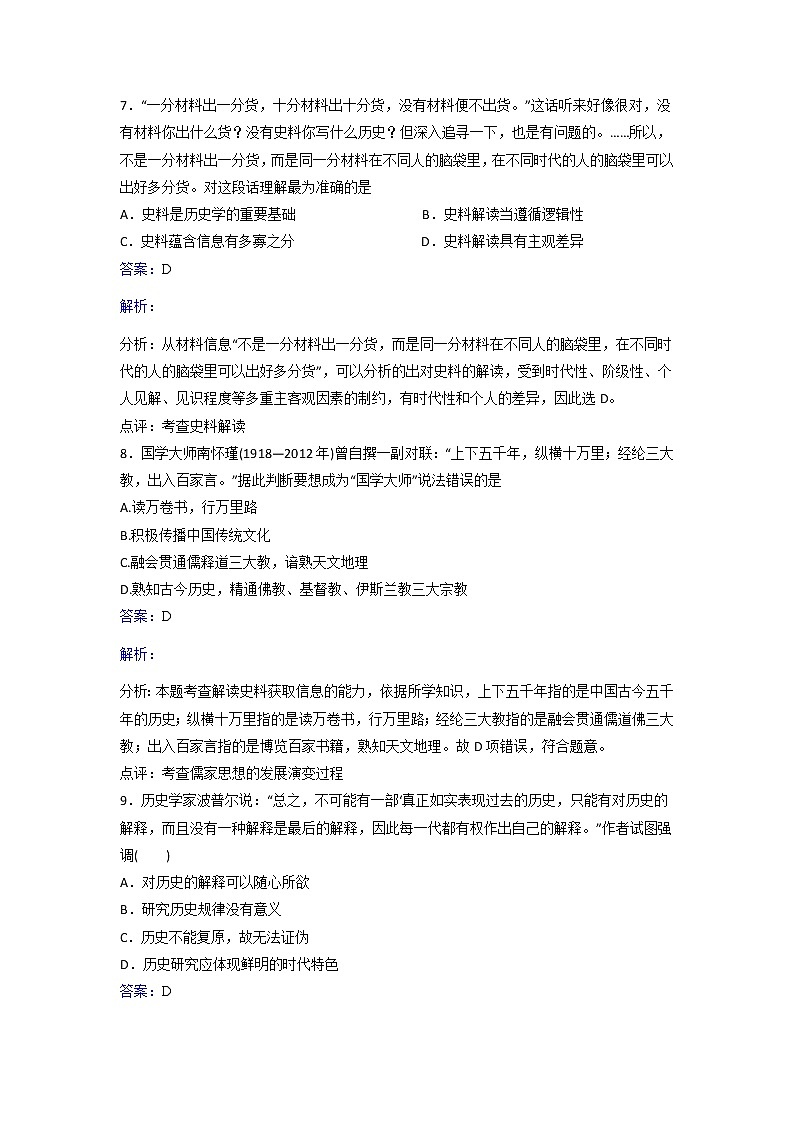 人教历史高二选修五第1单元第1课历史是什么同步练习 Word版含解析03