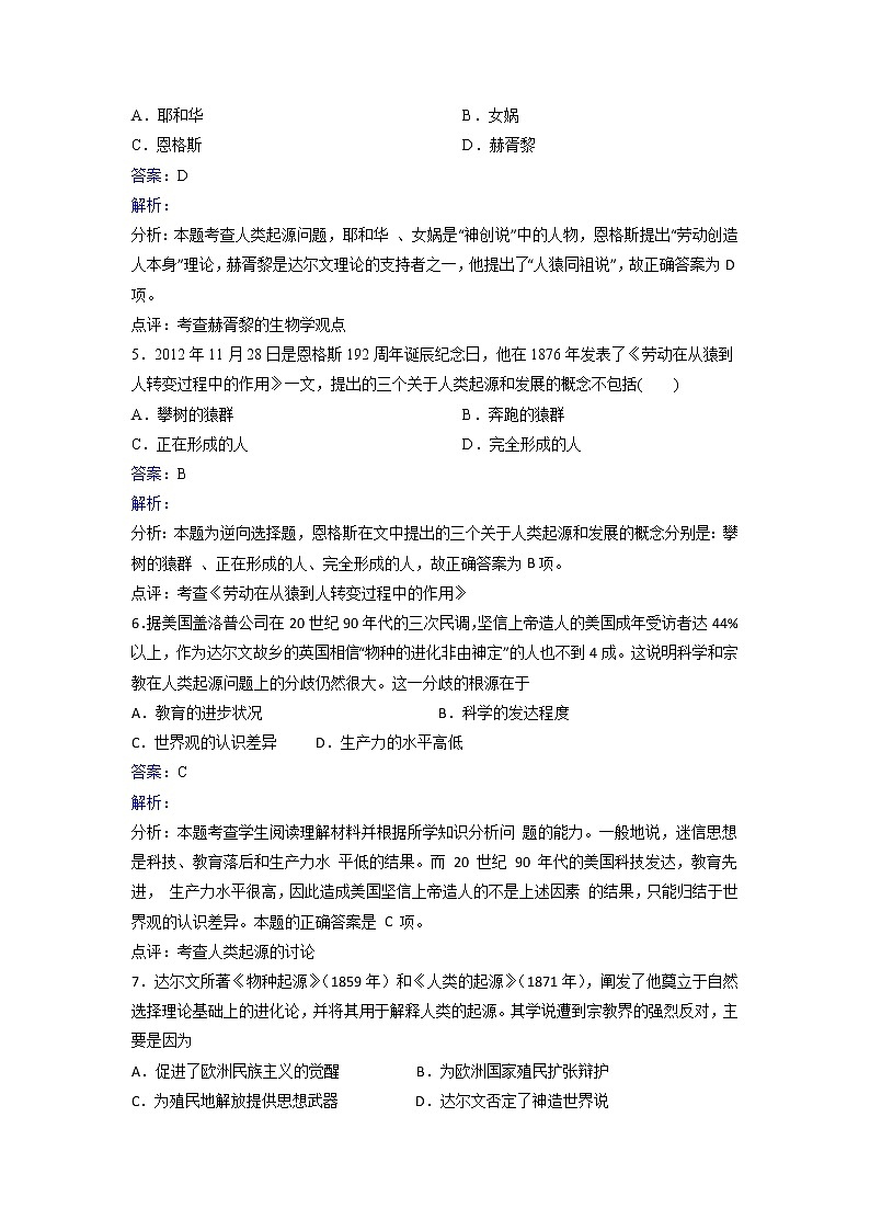 人教历史高二选修五第2单元第1课人从哪里来同步练习 Word版含解析02