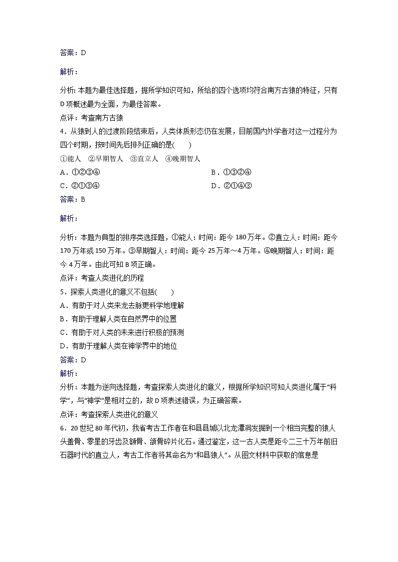 人教历史高二选修五第2单元第2课人类进化的历程同步练习 Word版含解析02