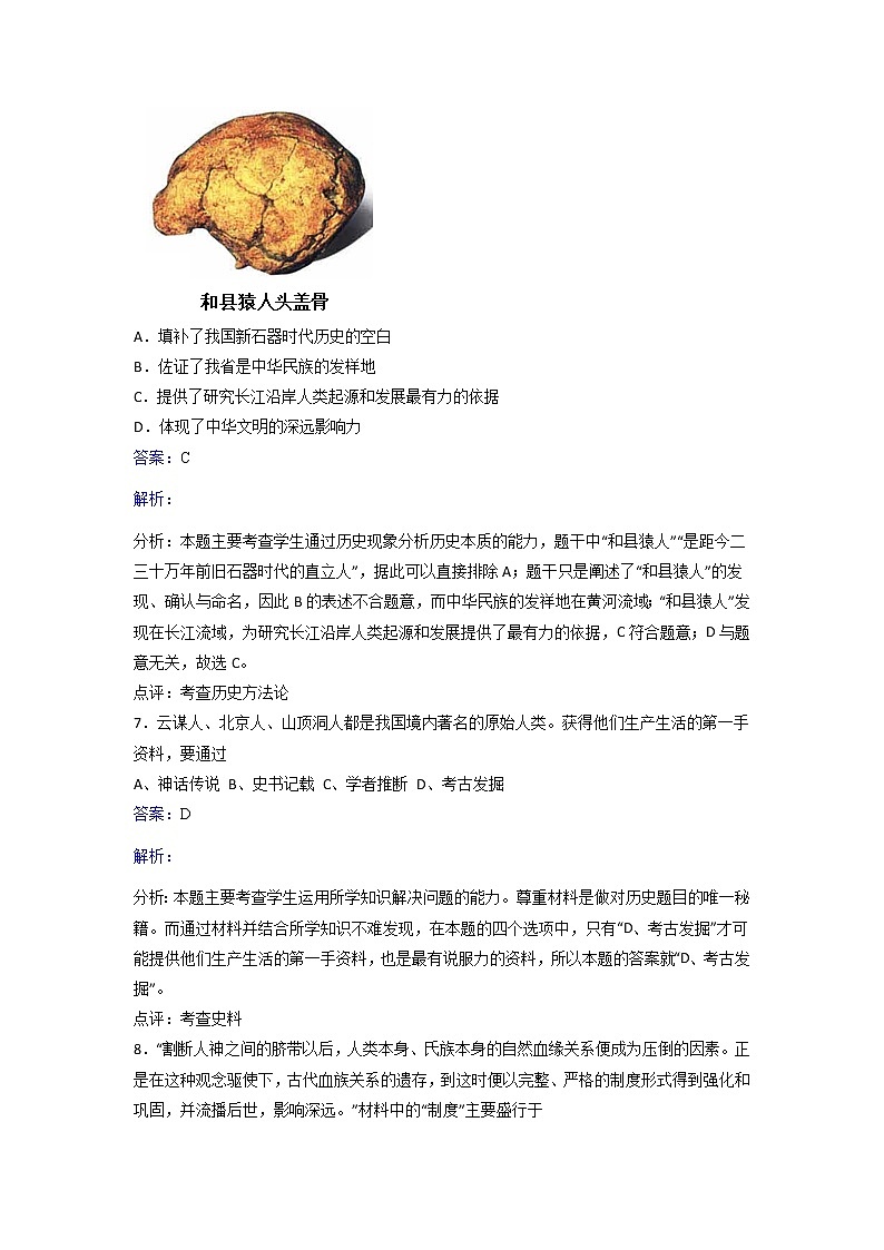 人教历史高二选修五第2单元第2课人类进化的历程同步练习 Word版含解析03