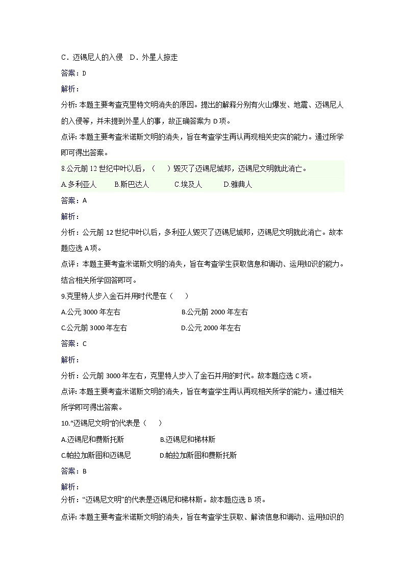 人教版历史高二选修五第三单元第4课克里特文明的未解之谜同步练习 Word版含解析03