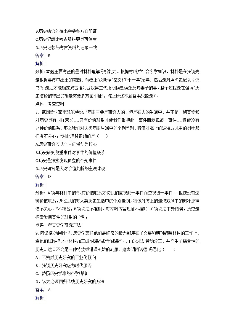 人教历史高二选修五第1单元第4课历史学有什么社会功能同步练习 Word版含解析03