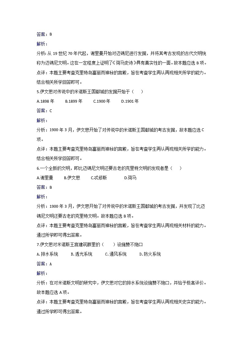 人教版历史高二选修五第三单元第3课克里特文明的“重现”同步练习 Word版含解析02