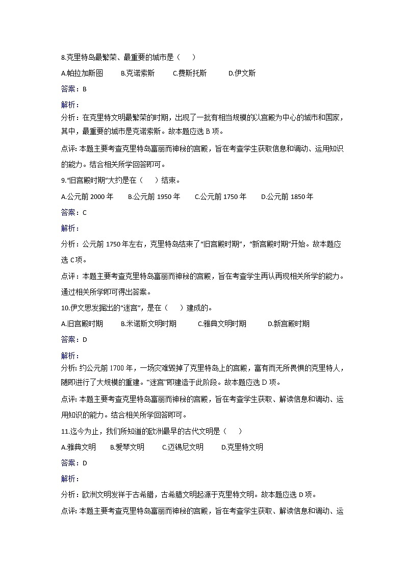 人教版历史高二选修五第三单元第3课克里特文明的“重现”同步练习 Word版含解析03