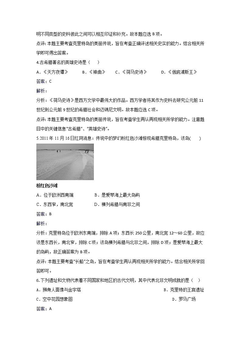 人教版历史高二选修五第三单元第1课克里特岛的美丽传说同步练习 Word版含解析02