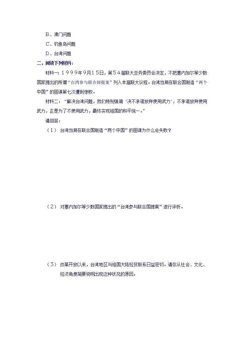 人教版高中历史选修4 第5单元 第5课 中国改革开放和现代化建设的总设计师 邓小平 同步测试02