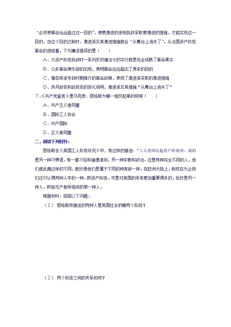 人教版高中历史选修4 第5单元 第2课 无产阶级革命导师恩格斯（同步练习）02